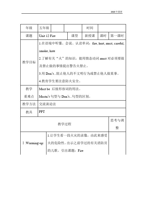 沪教牛津版五年级英语上册Unit 12 Fire