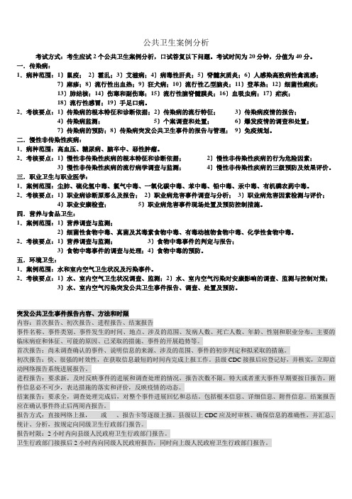 3公卫实践技能公共卫生案例分析终结版