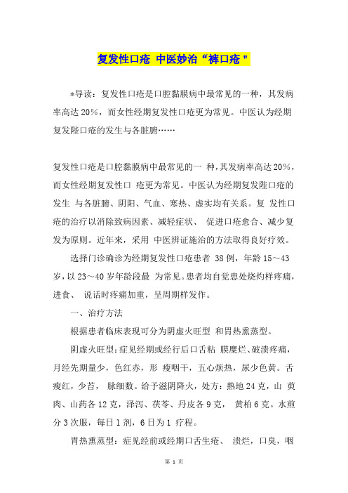 复发性口疮 中医妙治“裤口疮"