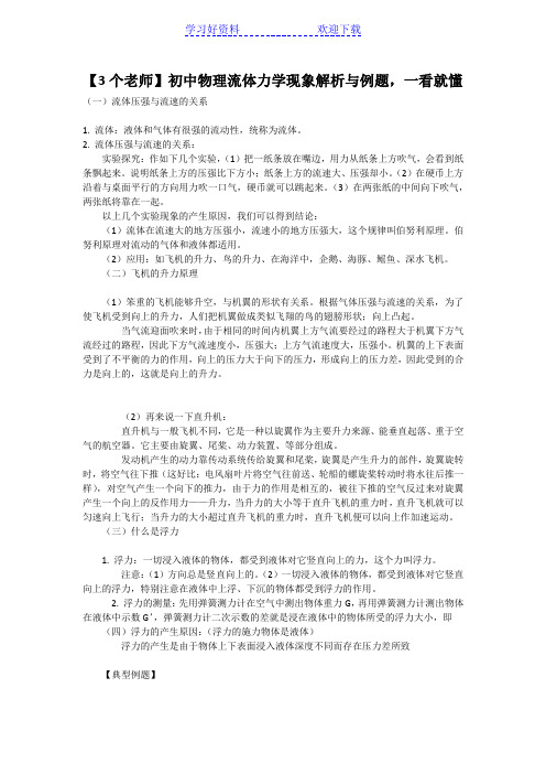 初中物理流体力学现象解析与例题,一看就懂