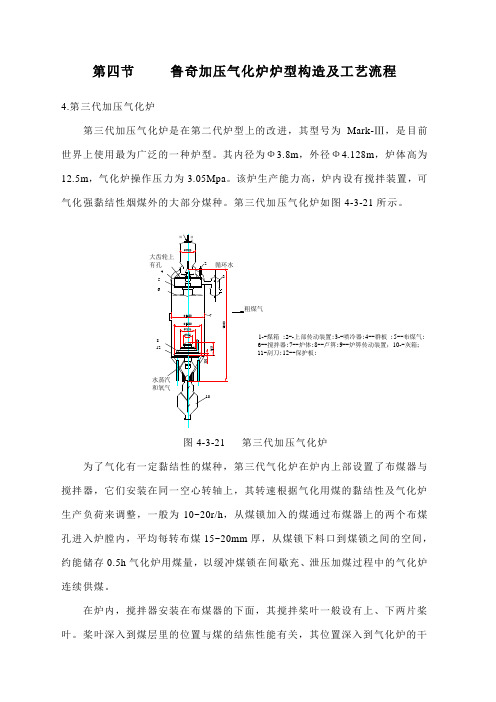 鲁奇加压气化炉炉型构造及工艺流程