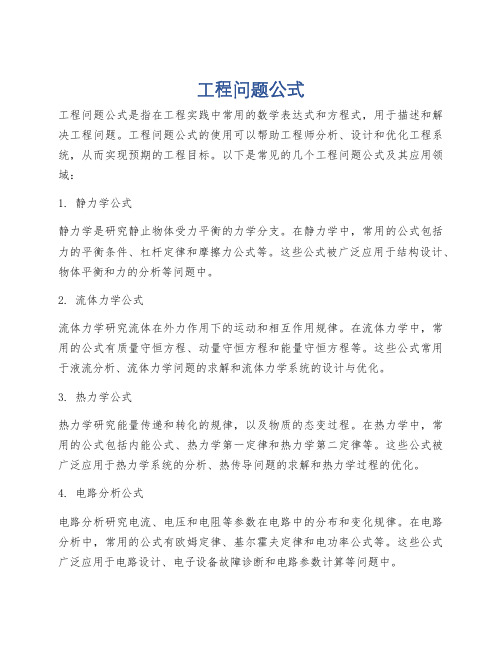 工程问题公式