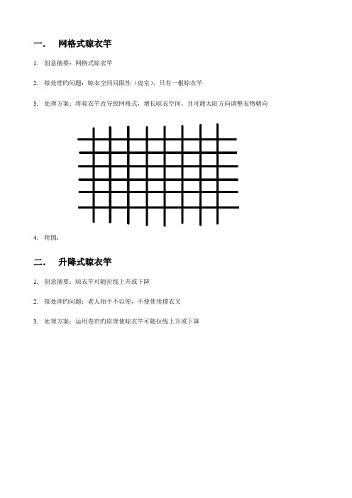 工业设计创意方案