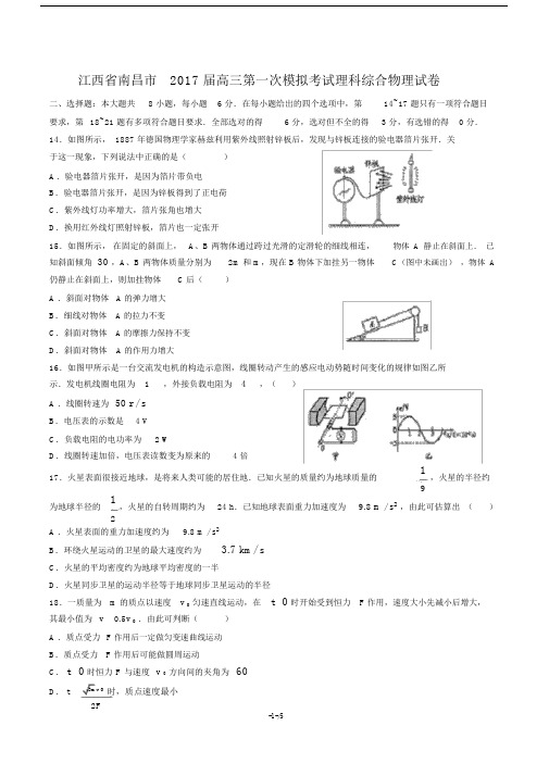 江西省南昌市高三第一次模拟考试理科综合物理试卷