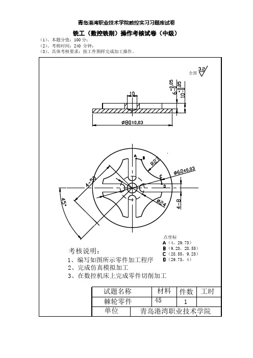 铣工(数控)中级机床操作技能考核试卷4