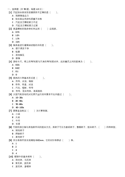 汽轮机本体检修职业技能试卷(205)