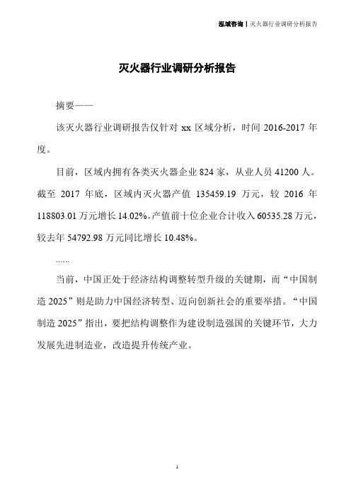 灭火器行业调研分析报告