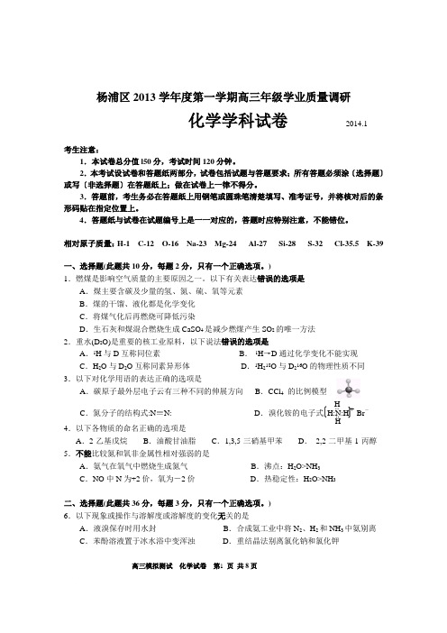 2014年杨浦区高三化学一模试卷和答案