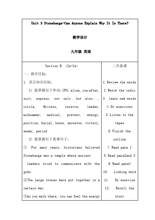 初中英语_ Stonehenge教学设计学情分析教材分析课后反思