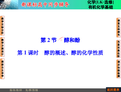 高中化学【醇的概述、醇的化学性质】