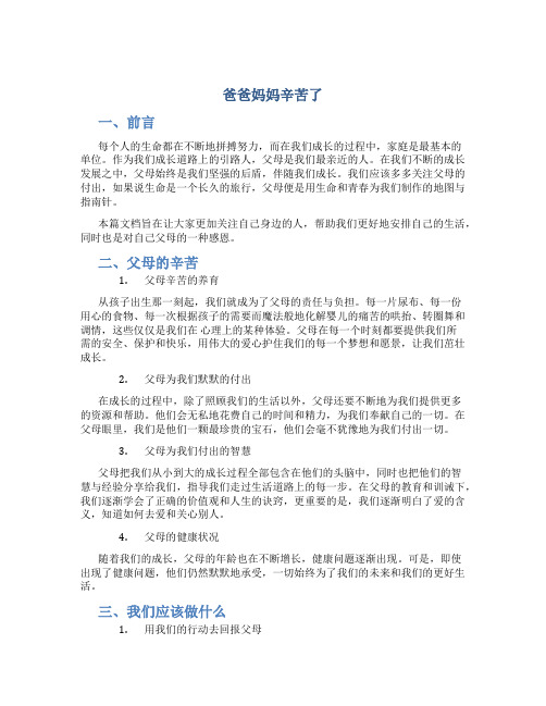 爸爸妈妈辛苦了爸爸妈妈辛苦了教案优质