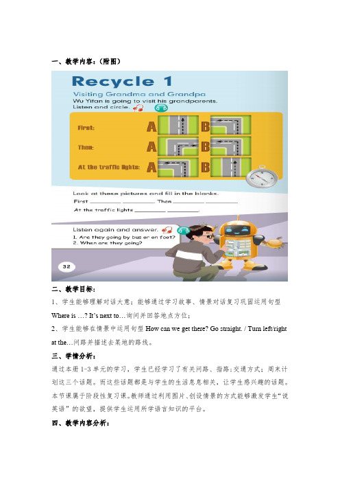 六上Recycle1P32优课教学设计