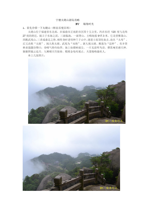 宁德太姥山游玩攻略(转载请注明)