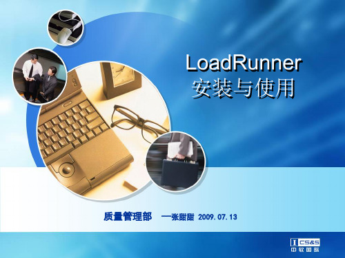 loadrunner安装与使用