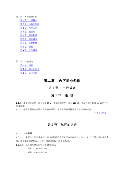 02内河渔业船舶报告