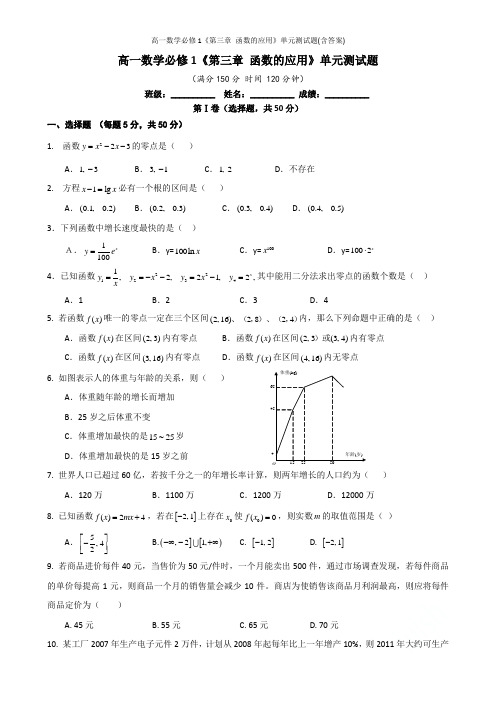 高一数学必修1《第三章 函数的应用》单元测试题(含答案)