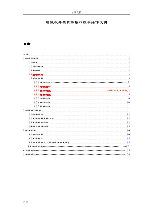 增值税开票软件接口程序操作手册簿