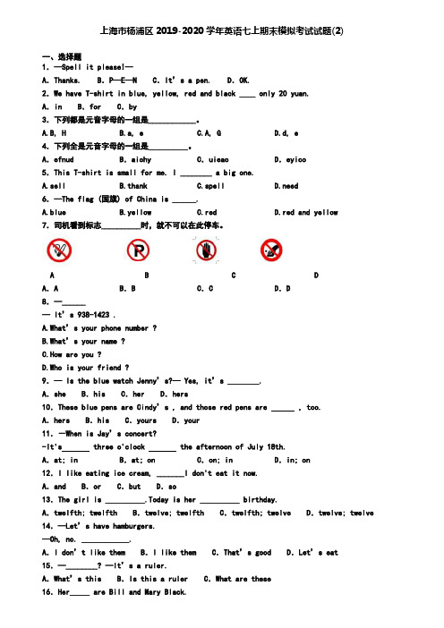 上海市杨浦区2019-2020学年英语七上期末模拟考试试题(2)