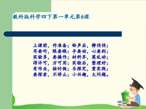 小学四年级下册- 做个小开关教科版 ppt(22张)