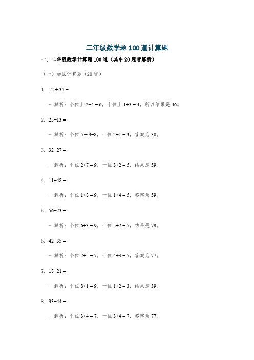 二年级数学题100道计算题