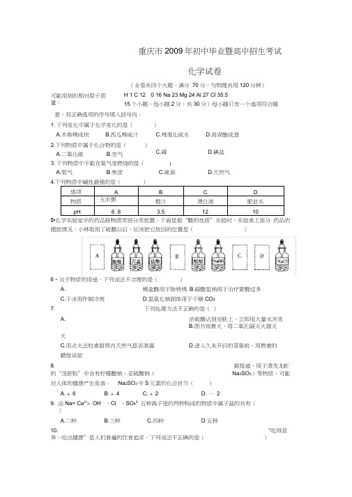 全国各2009中考化学试题汇总40套下21402009重庆