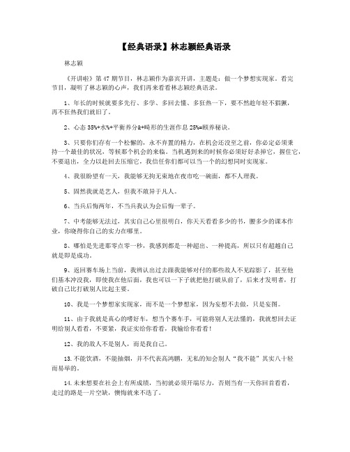 【经典语录】林志颖经典语录