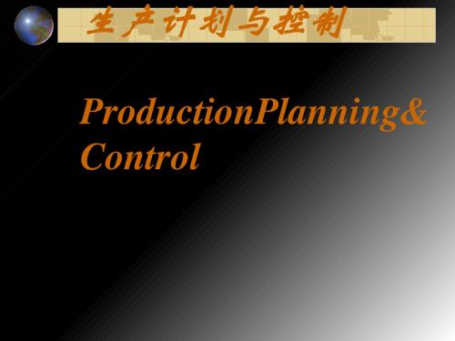 生产管理与生产计划体系培训课件(ppt 41页).ppt