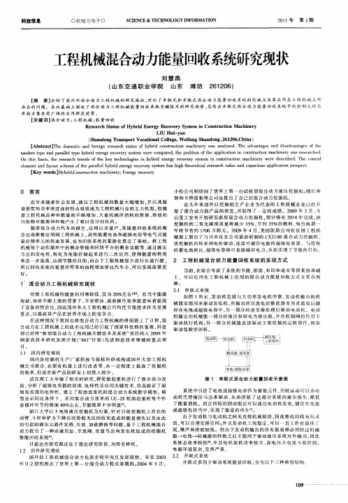 工程机械混合动力能量回收系统研究现状