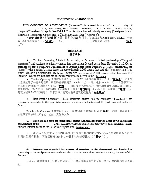土地转让合同(三方中英文)