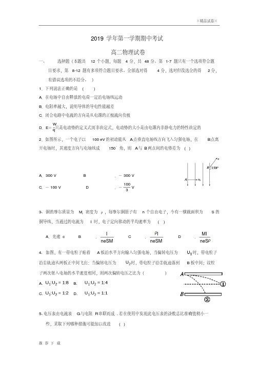 精品2019学年高二物理上学期期中试题人教新版