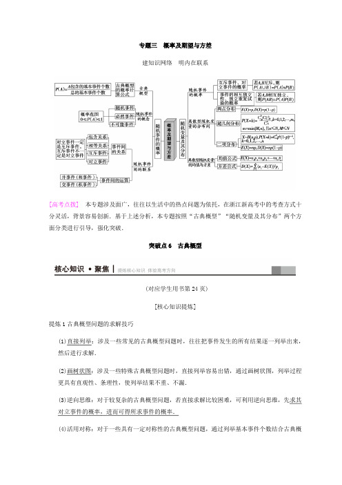 2018年浙江高考数学二轮复习教师用书：第1部分 重点强化专题 专题3 突破点6 古典概型