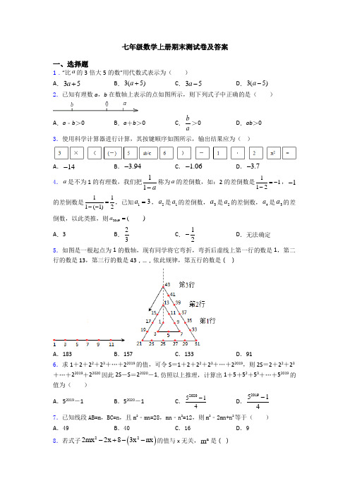 七年级数学上册期末测试卷及答案