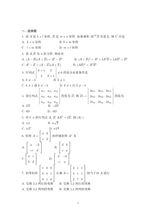 线性代数第一章练习