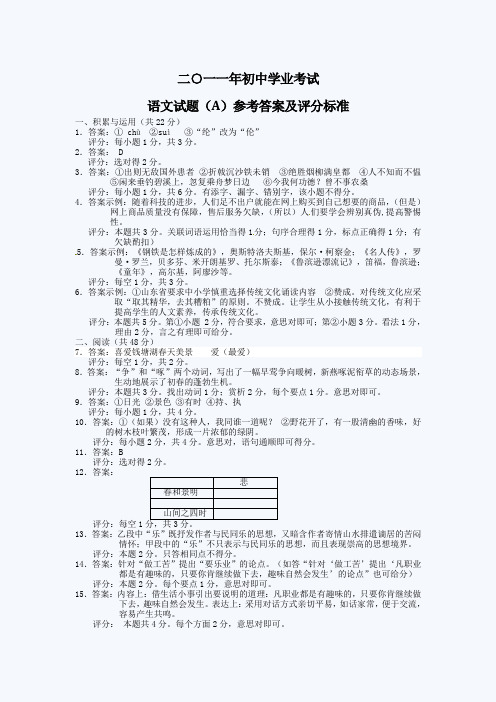 2011年日照中考语文试题答案.doc