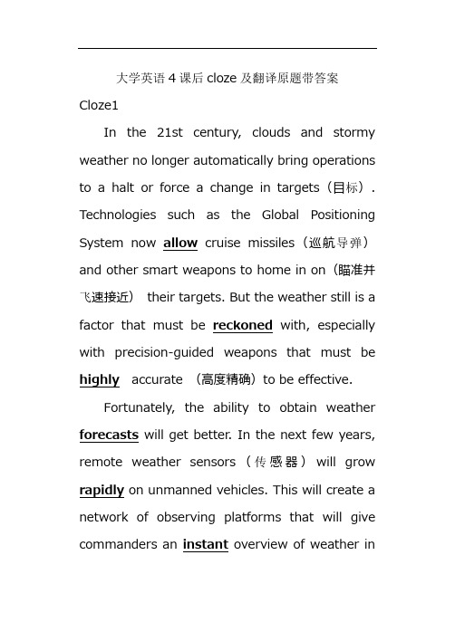 大学英语4课后cloze及翻译原题带答案整理完整清晰