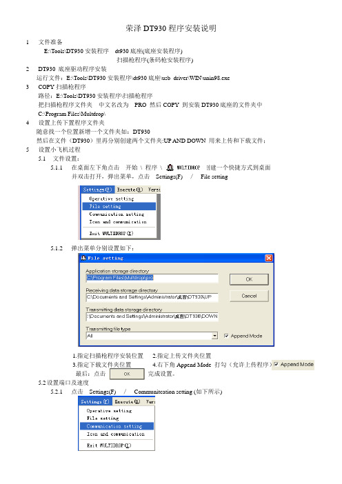 DT930 底座及扫描枪设置及安装