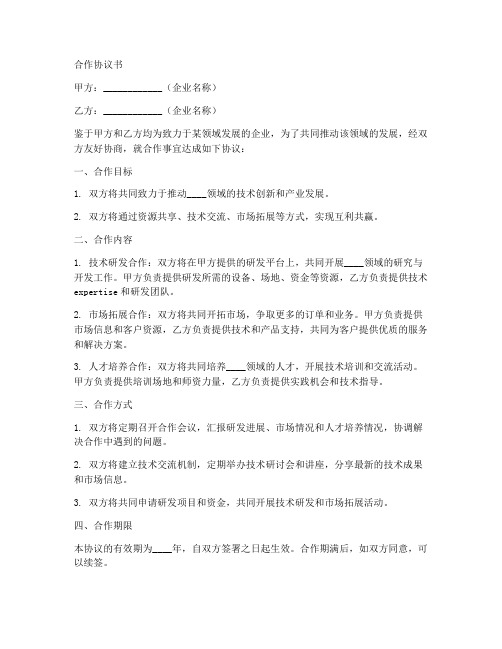 高新区企业深度合作协议书