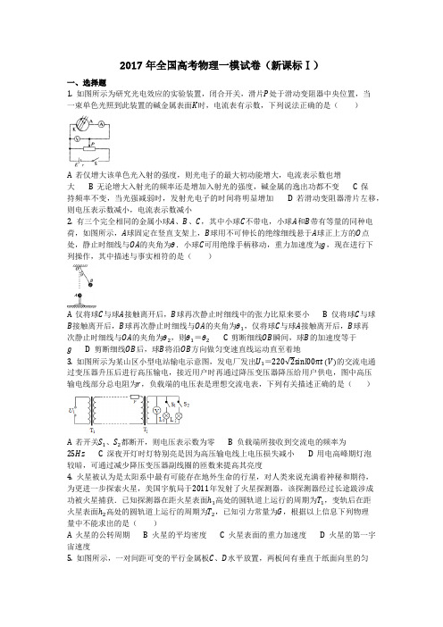 物理_2017年全国高考物理一模试卷(新课标Ⅰ)_复习