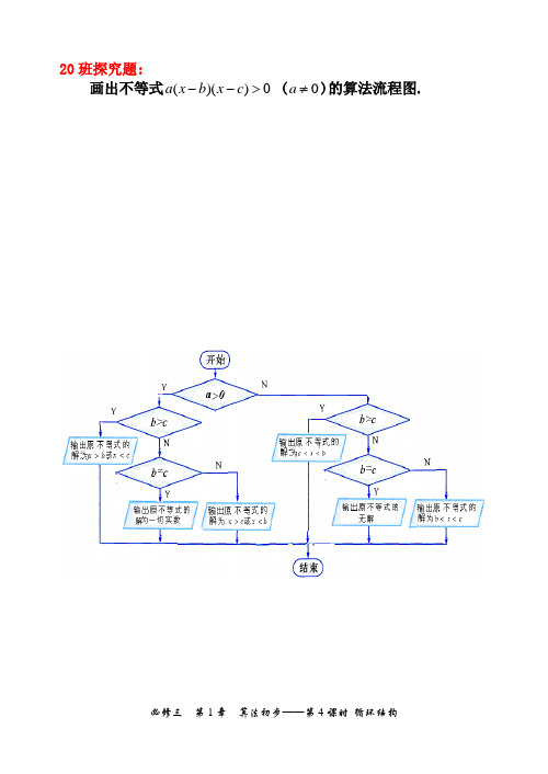 苏教版·高中数学必修Ⅲ教案 1.4 循环结构(1)