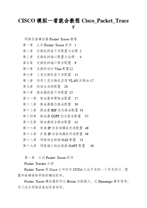 CISCO模拟一看就会教程Cisco_Packet_Tracer