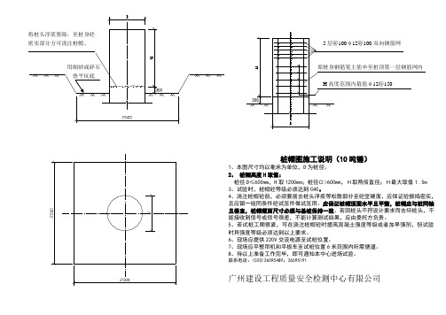 高应变试桩桩帽图(10吨锤)