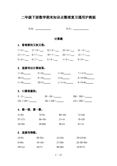 二年级下册数学期末知识点整理复习通用沪教版