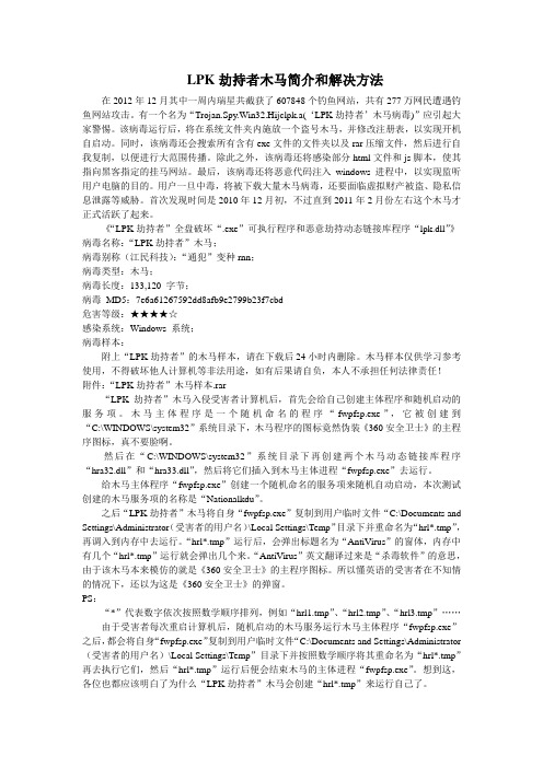 LPK劫持者木马和解决方法