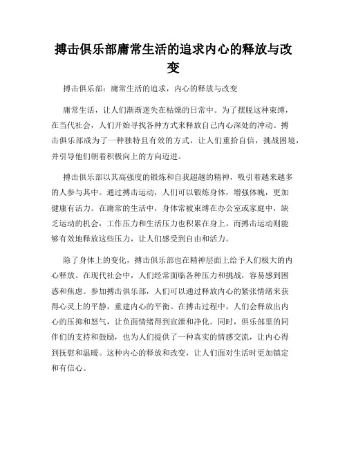 搏击俱乐部庸常生活的追求内心的释放与改变