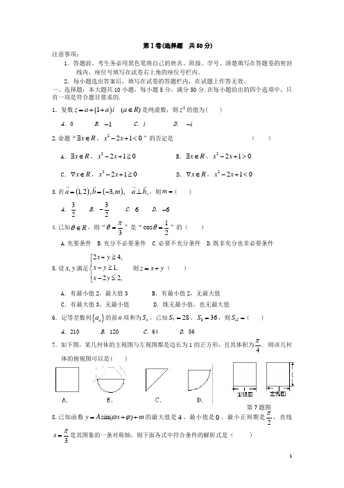 广东省湛江一中高三数学第一次综合检测试题 文 新人教A版