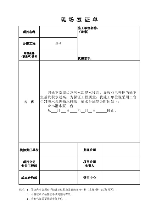 抽水台班现场签证单1