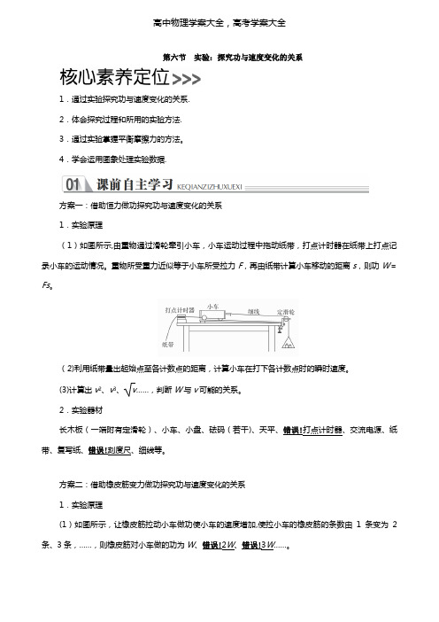 2020高中物理第七章机械能守恒定律第六节实验：探究功与速度变化的关系学案新人教版必修2