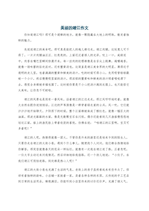 美丽的靖江作文