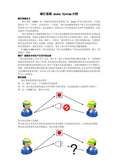 暗灯系统 Andon System介绍