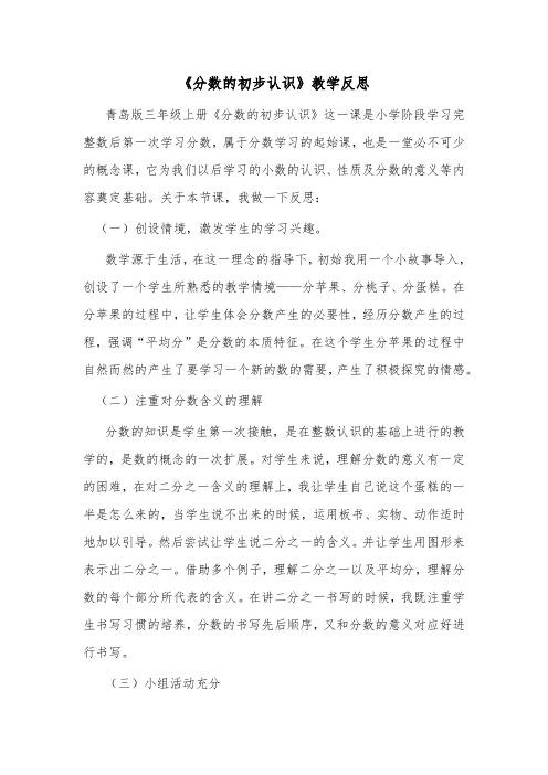 分数的初步认识优质课教学反思2